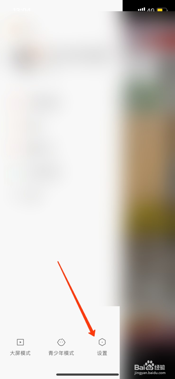 快手APP如何隐藏自己的收藏