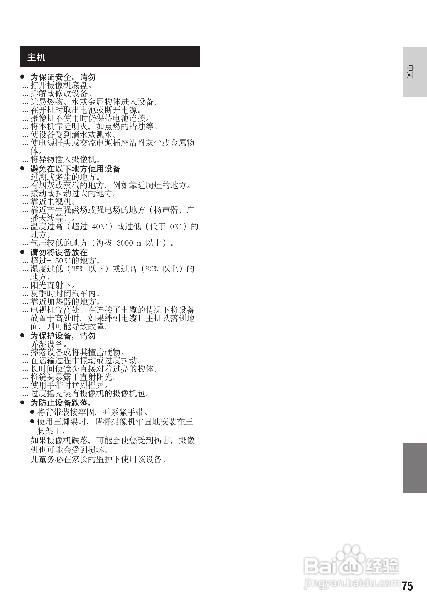 胜利GZ-MG430数码摄像机使用说明书:[8]