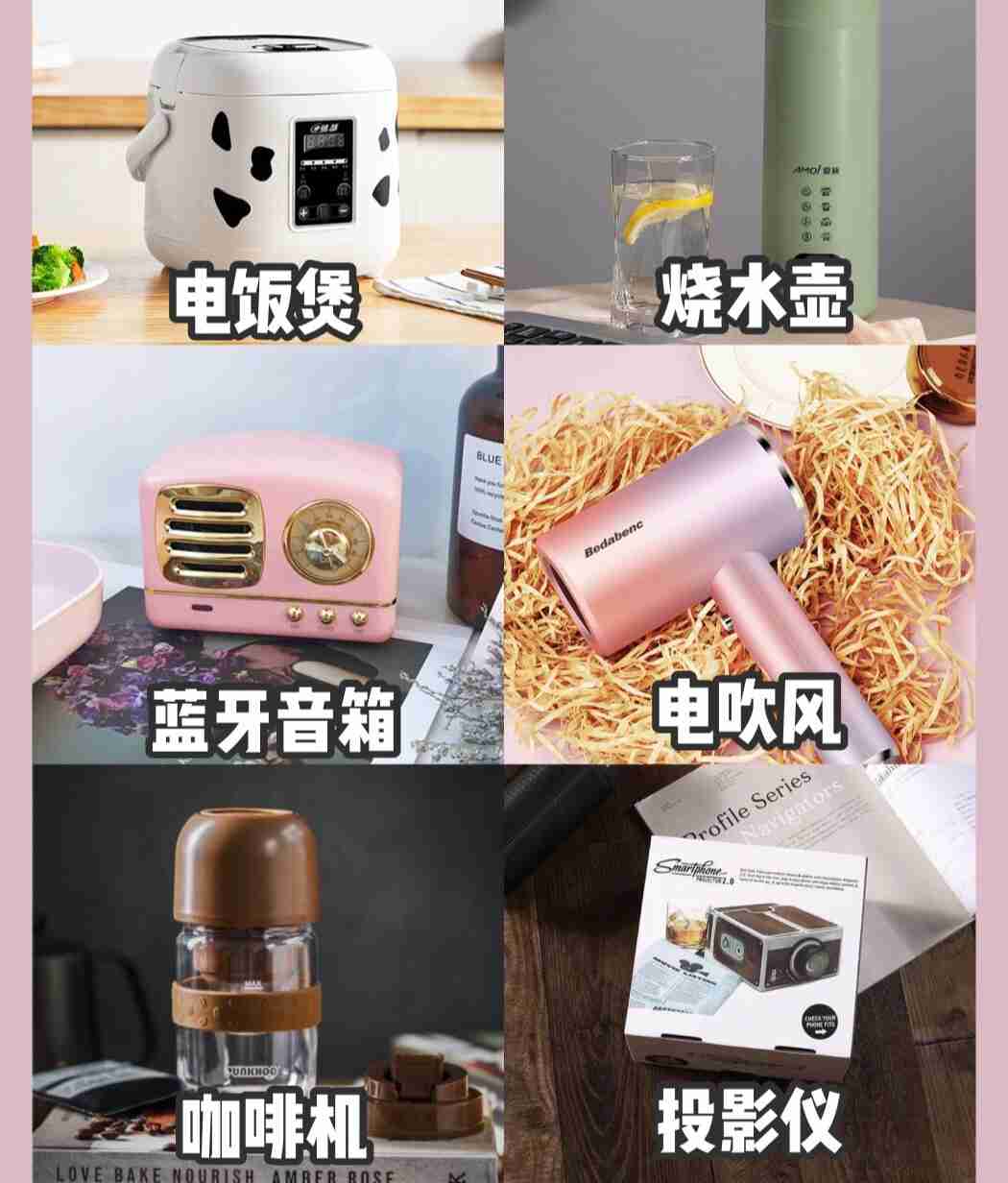 便携、平价创意小家电