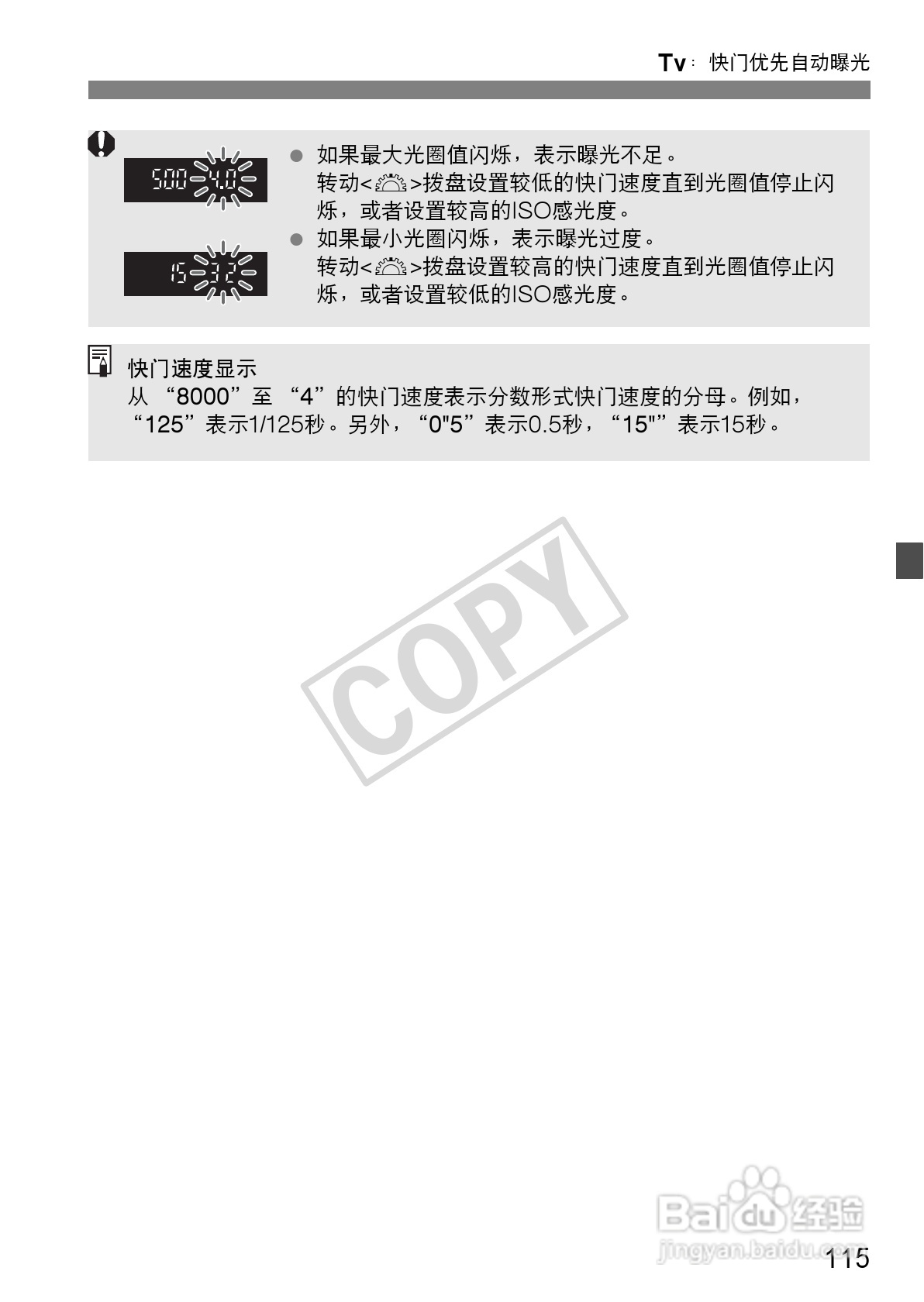 佳能EOS 60D数码相机使用说明书:[12]