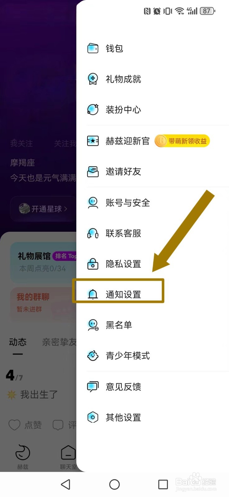 赫兹怎么取消系统评论及喜欢提醒