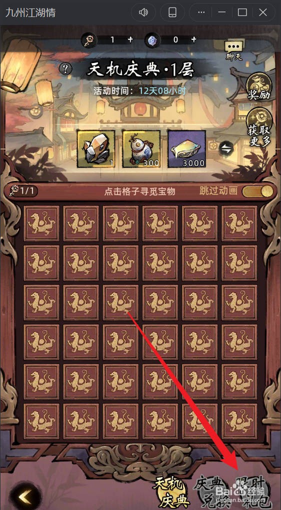 九州江湖情如何获得天机秘钥