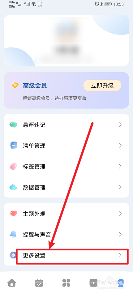 《一木清单》App日期识别如何开启