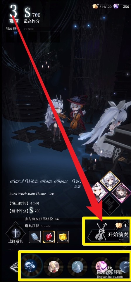 爆裂魔女中怎么进入音乐厅演奏