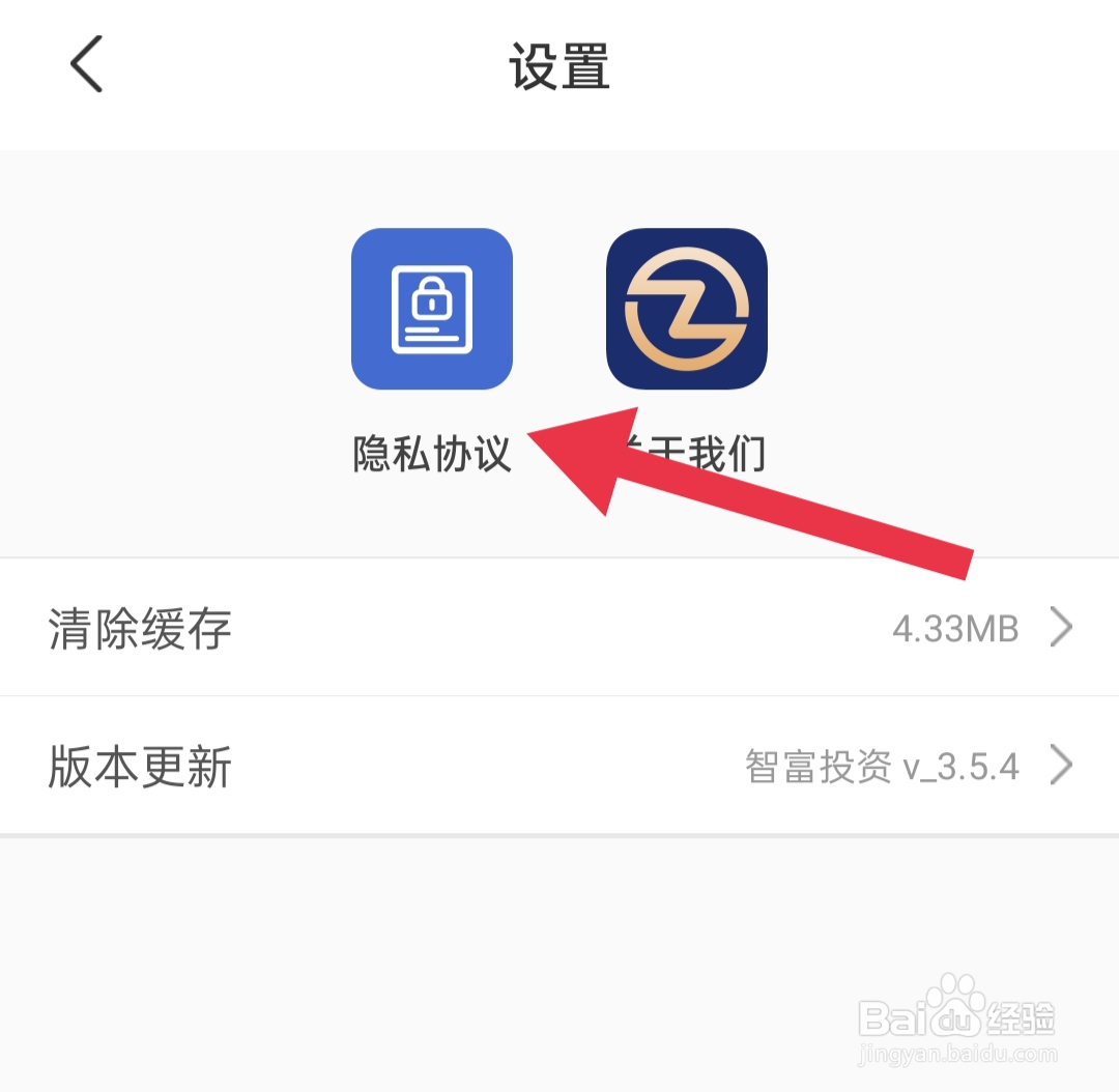智富投资如何查看隐私协议