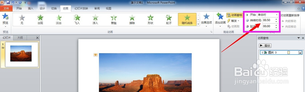 如何制作PPT动画效果