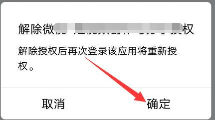 QQ授权了登录其他网站,如何取消