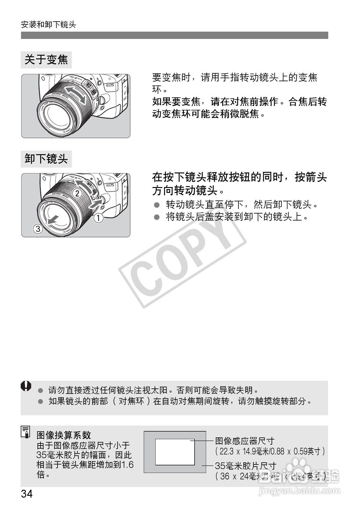 佳能EOS 550D数码相机使用说明书:[4]