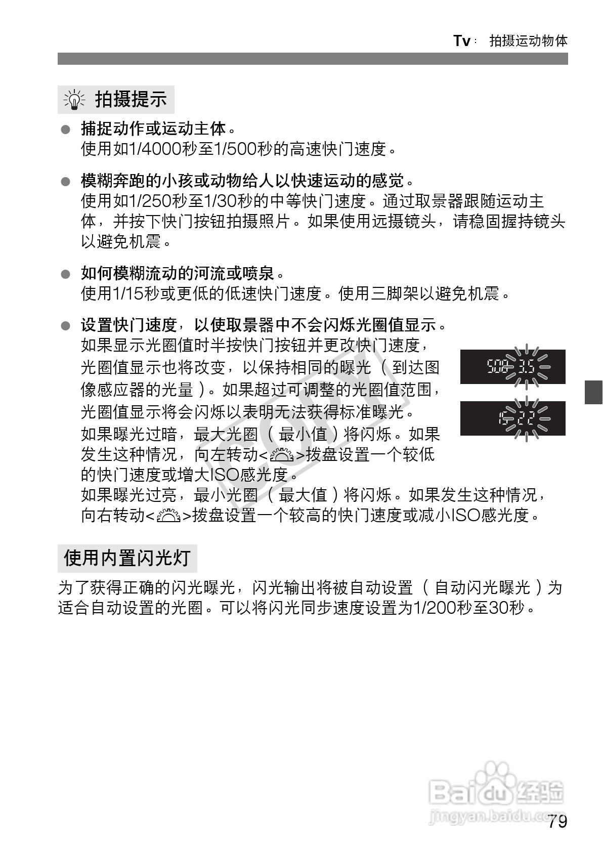 佳能EOS 550D数码相机使用说明书:[8]