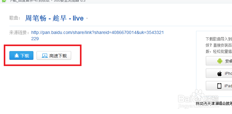 如何下载到立白洗衣液我是歌手歌曲中的经典曲目