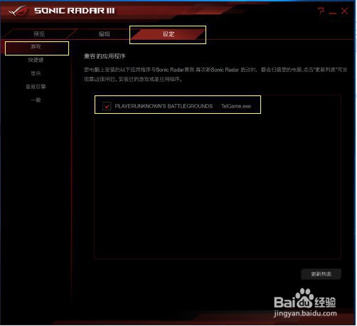 华硕rog吃鸡设置教程