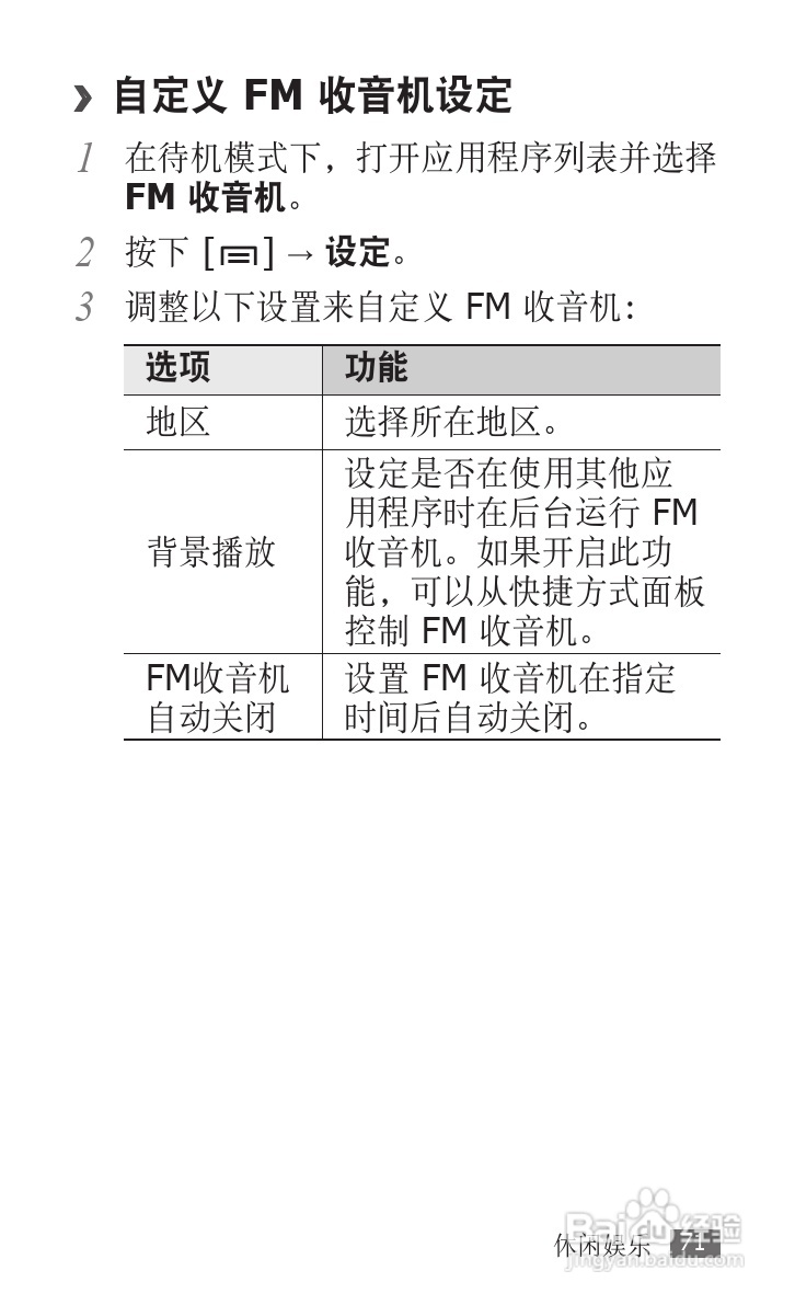 三星 GT-S5830i手机说明书:[8]