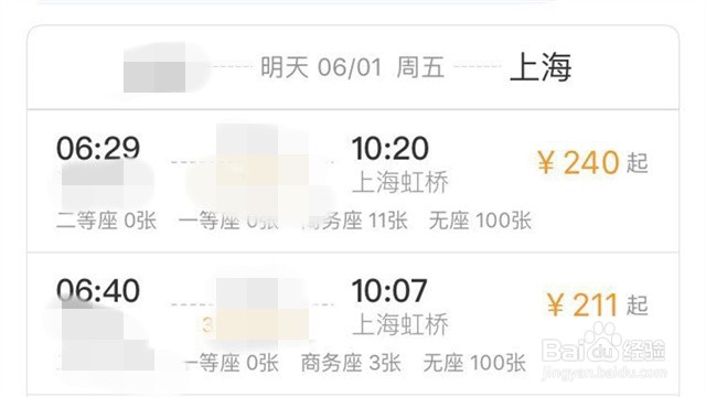 手机支付宝怎么使用智能助理快速地购买火车票
