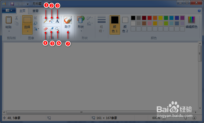 串口屏工程笔记_如何使用电脑自带画图