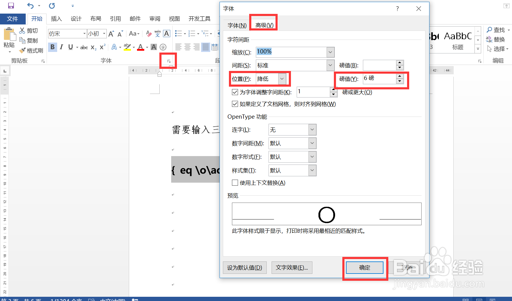 #Word技巧#如何输入三位数的带圈字符