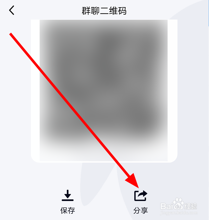 QQ中怎么将群聊二维码分享给微信好友