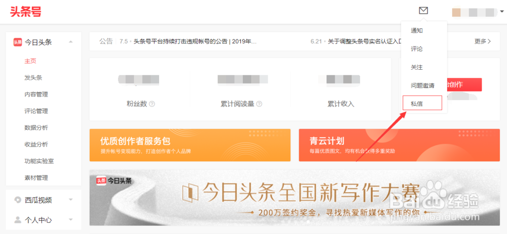 头条号如何设置私信关键字自动回复消息—2019版