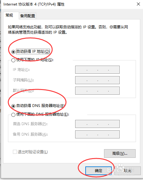 win10以太网无internet怎么回事？