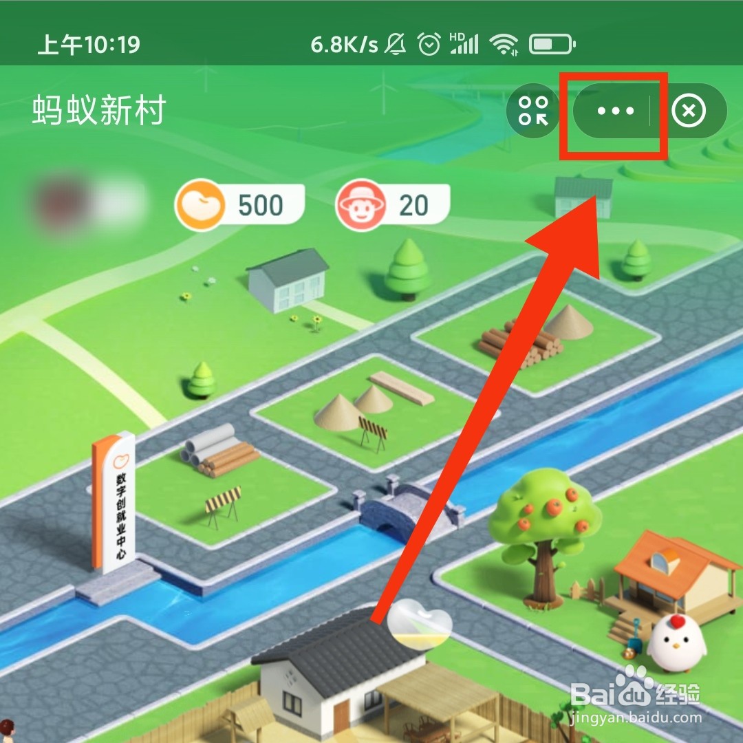 支付宝蚂蚁新村怎么关闭