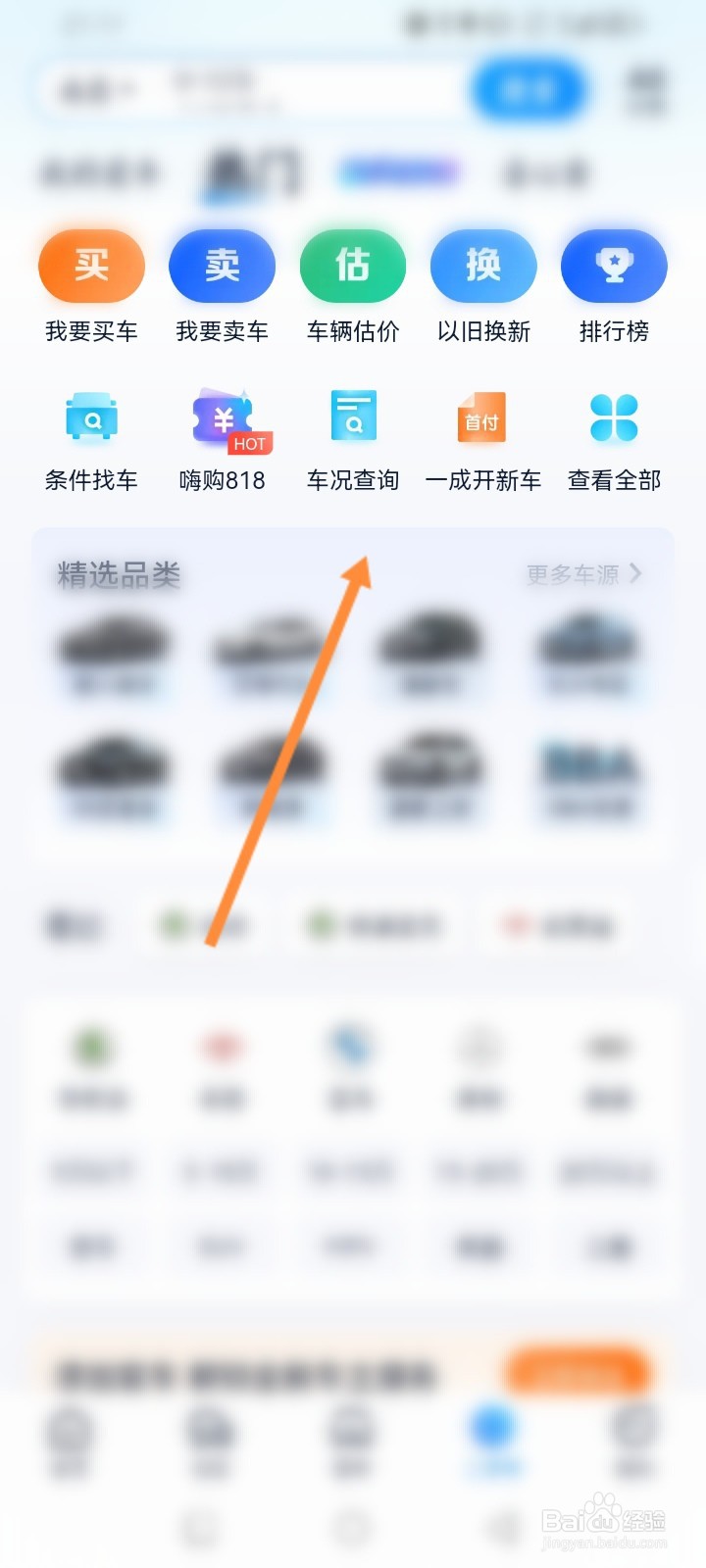 汽车之家怎么查询二手车车况