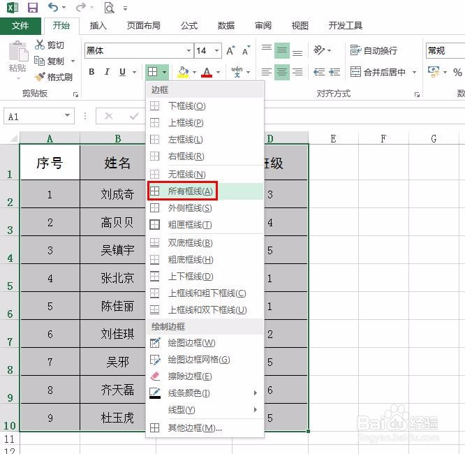 excel表格制作怎么加边框