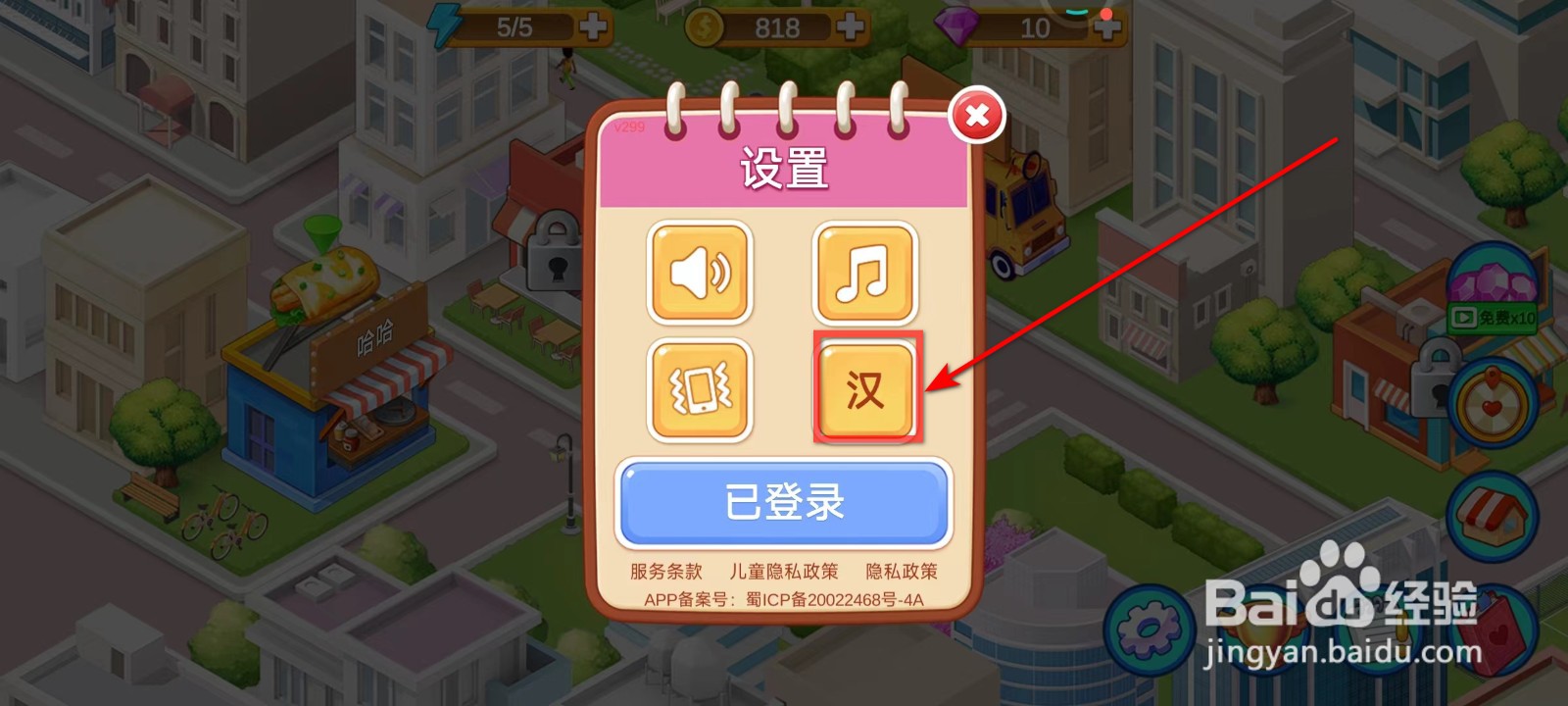 楼下的早餐店如何设置语言为繁体字