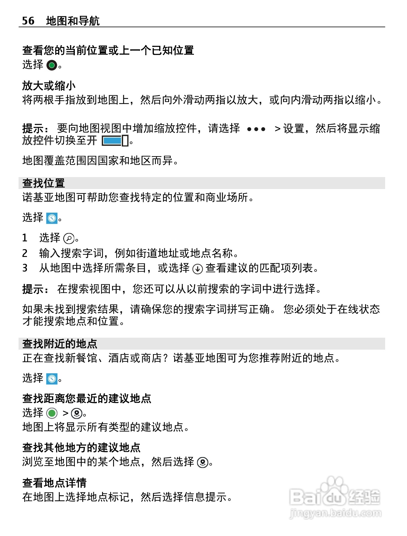 诺基亚800C手机使用说明书:[6]
