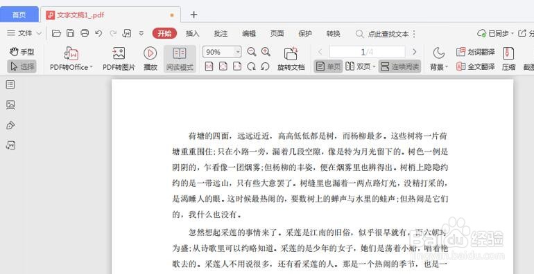 怎么给PDF文件加密?