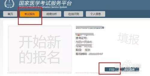 20执业医师网上报名，常见问题的解决方法