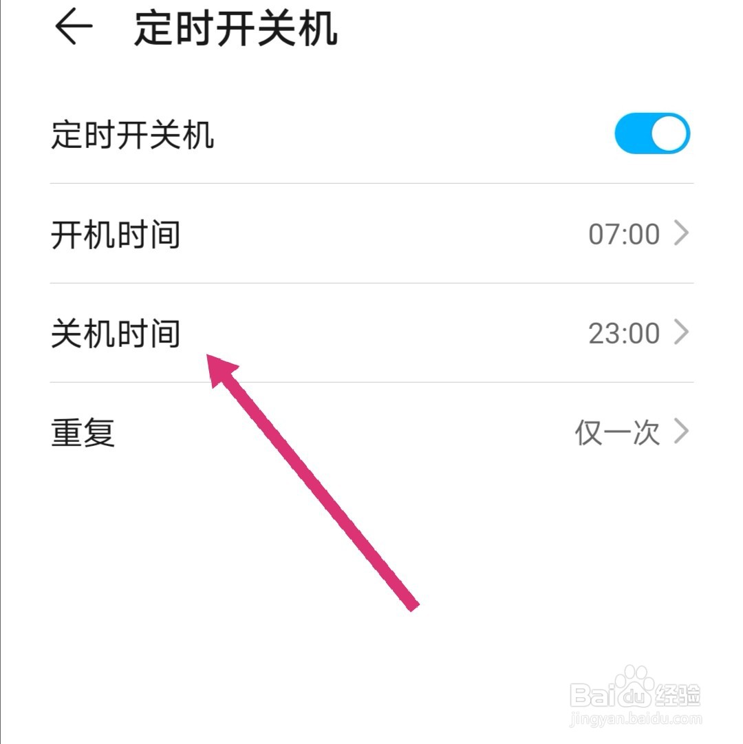 华为手机怎么定时关机