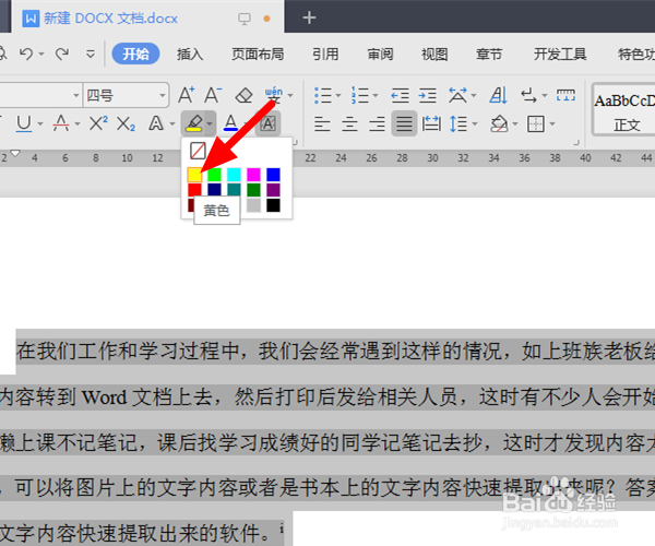 Word文档中怎么添加底纹