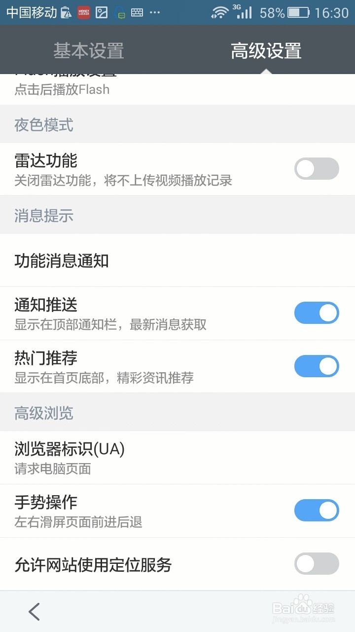 怎么在手机上像电脑一样浏览网页？