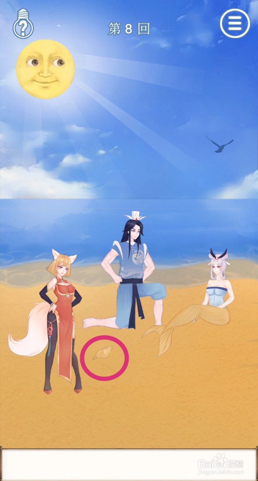 拆散情侣大作战9:第8关怎么玩