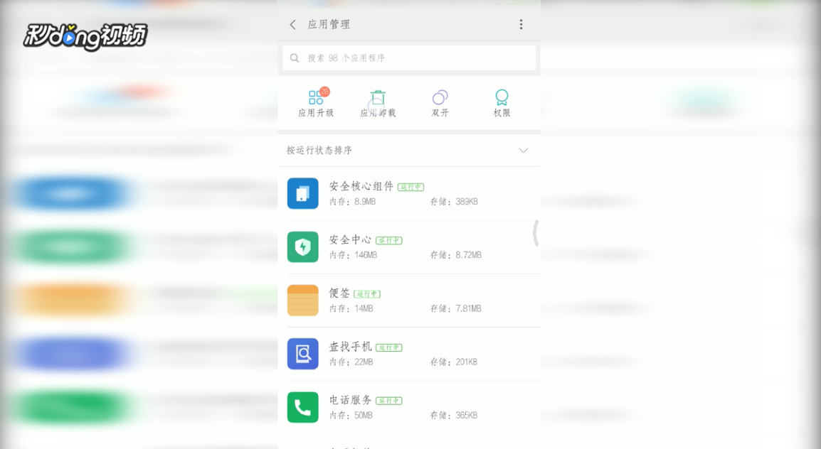 小米手机中如何卸载程序