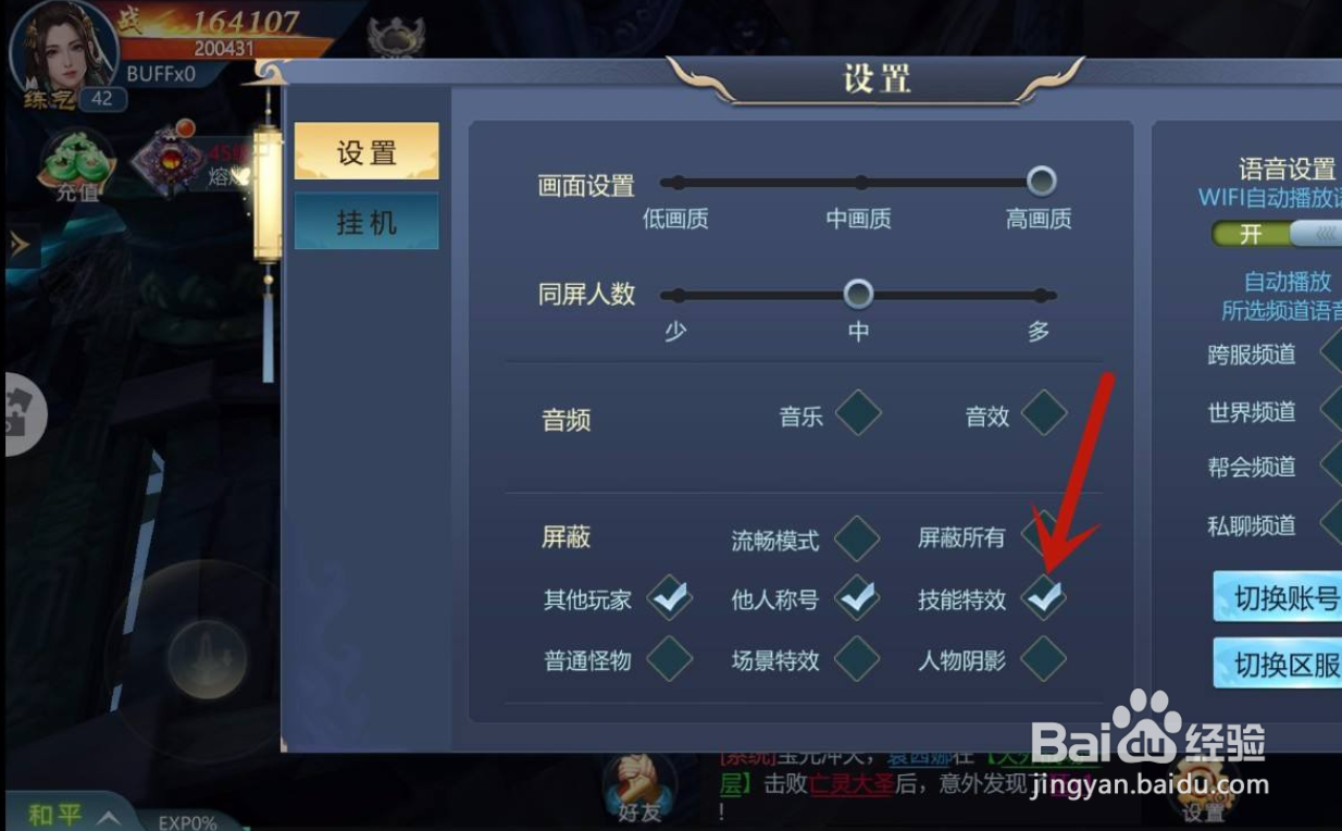 古剑飞仙手游怎么屏蔽技能特效