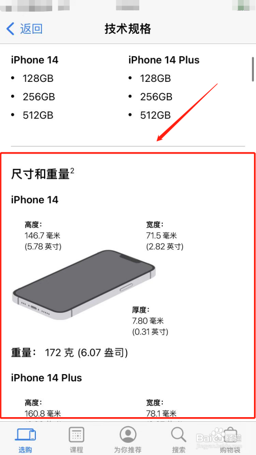 iphone14配置参数