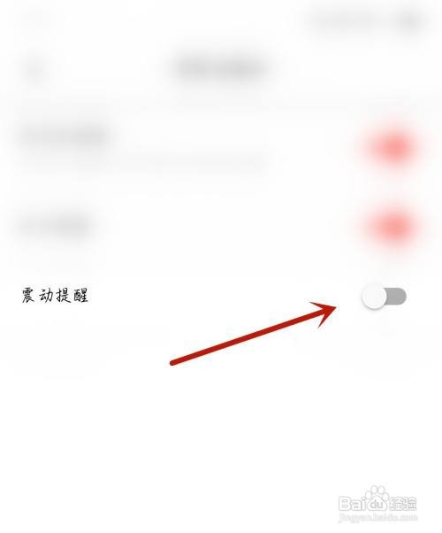 音遇开启震动提醒怎么做