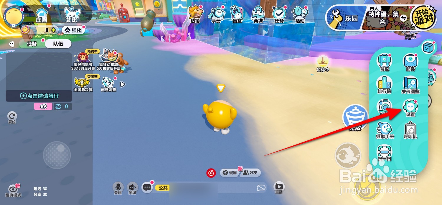 蛋仔派对麦克风音量怎么设置