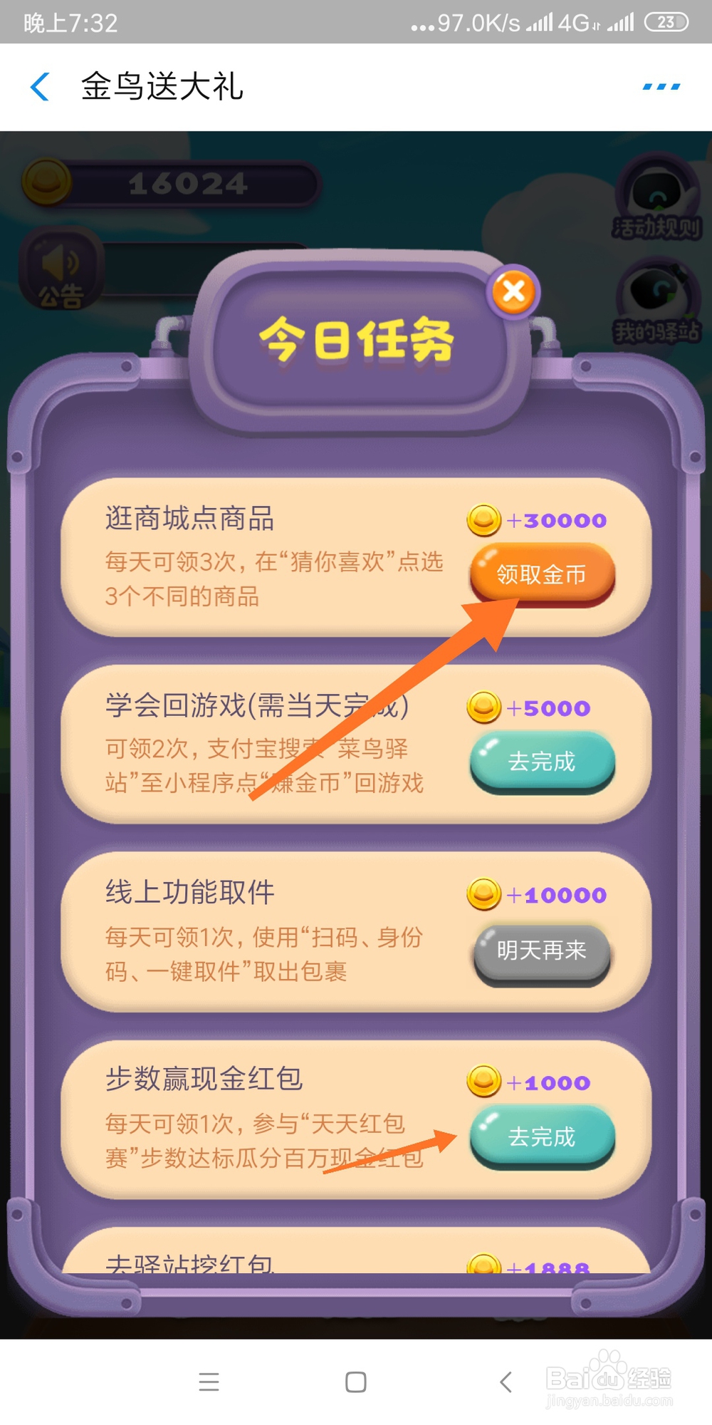 如何利用菜鸟驿站赚取更多的金币