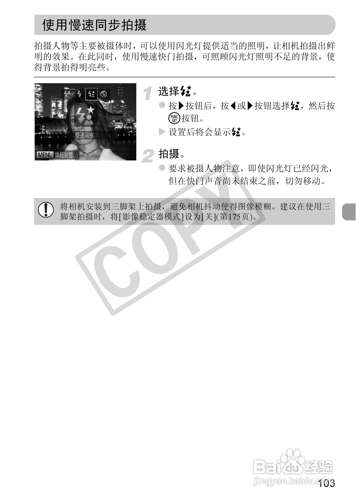 佳能DIGITAL IXUS 220 HS数码相机使用说明书:[11]