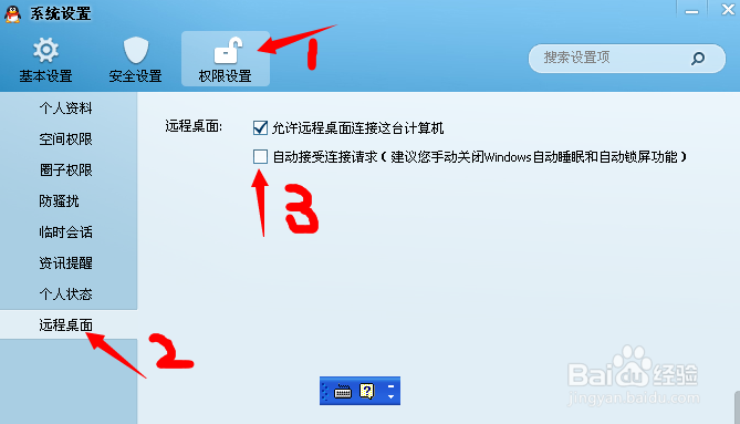 如何通过QQ实现远程自己电脑桌面