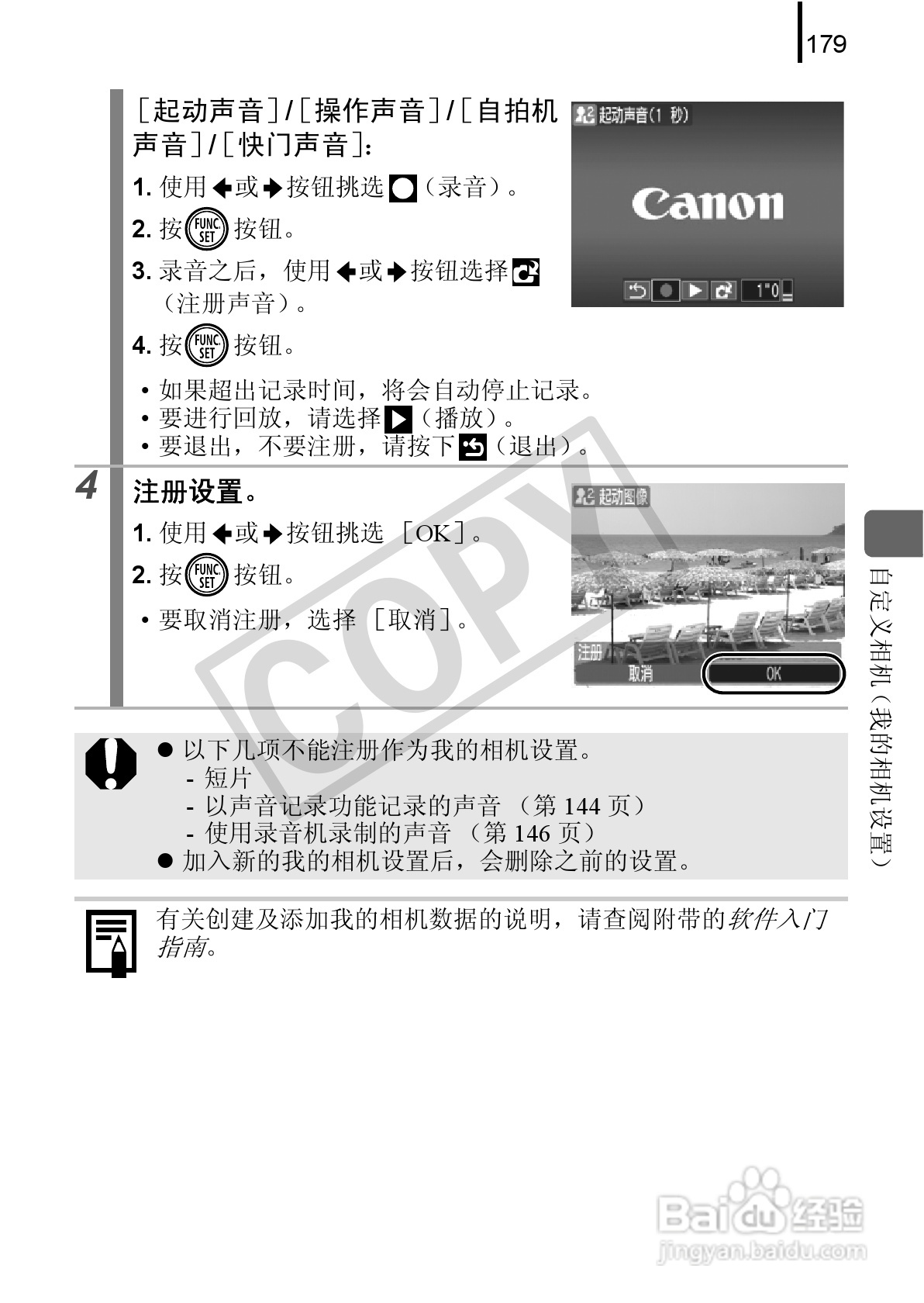 佳能DIGITAL IXUS 90 IS数码相机使用说明书:[19]