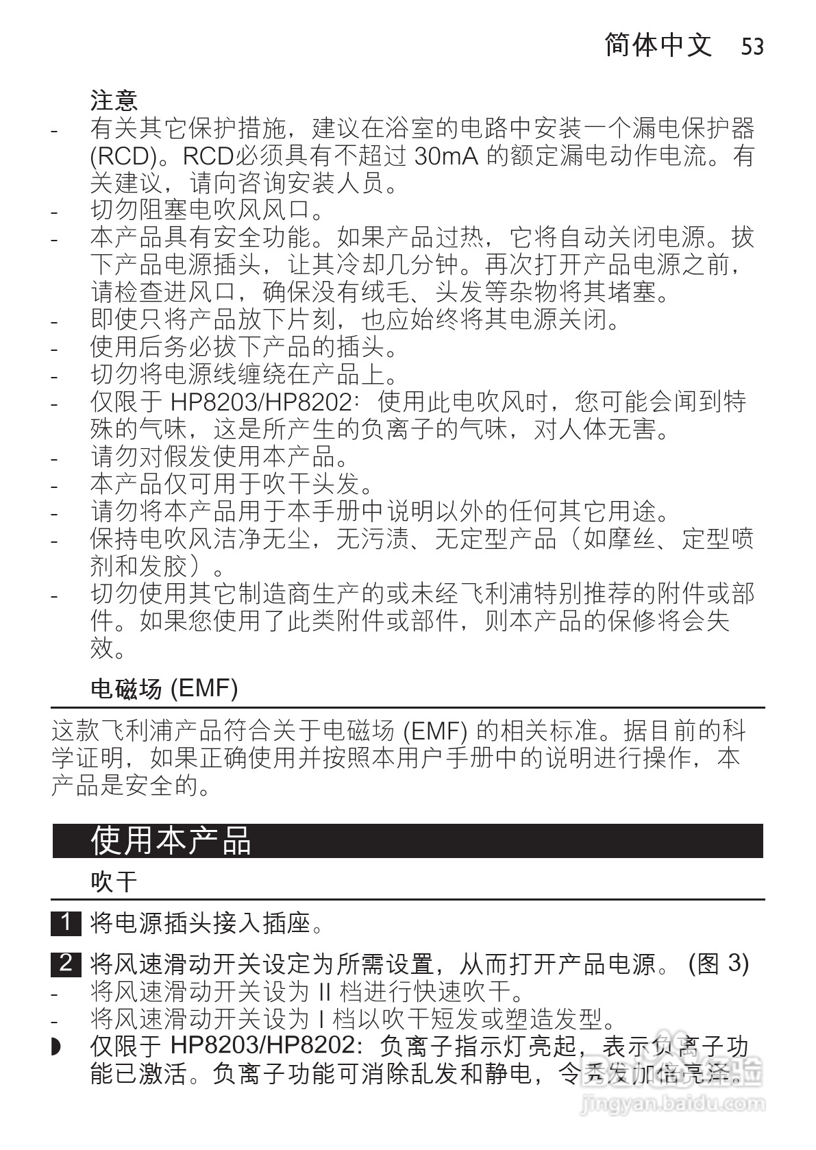 飞利浦HP8201电吹风使用说明书:[6]