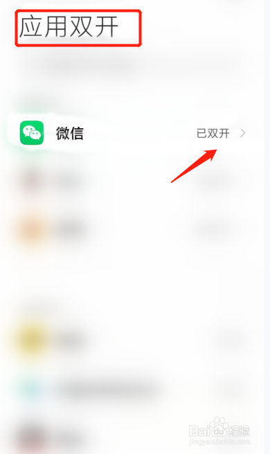 一部手机如何登陆两个微信?