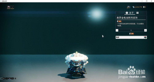 星际战甲中的奥罗金电池阵列装饰在哪获得?