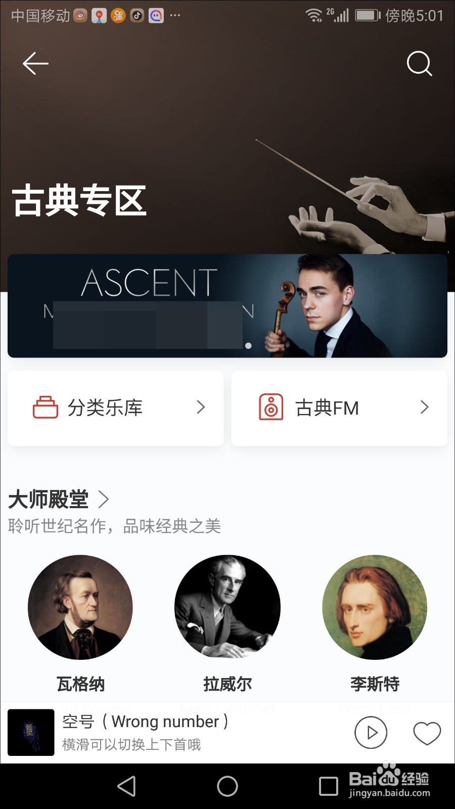 网易云音乐古典专区怎么进