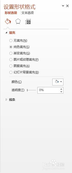 如何用PowerPoint PPT制作简易旋转钟表