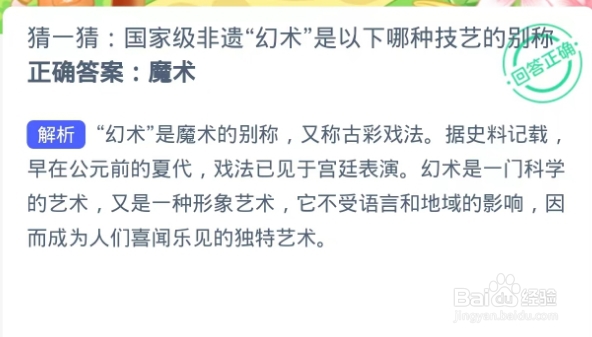 国家级非遗“幻术”是以下哪种技艺的别称？