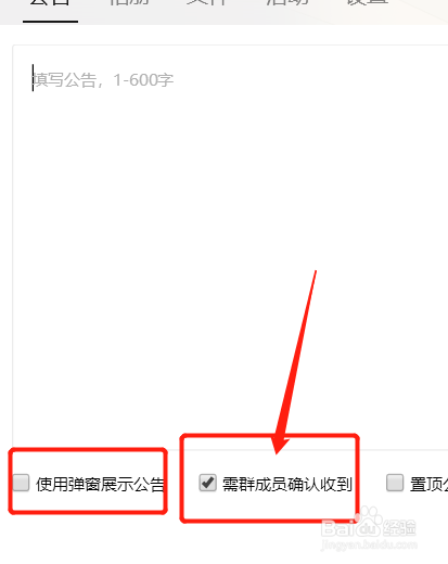 QQ群怎么发布弹窗待确认的公告