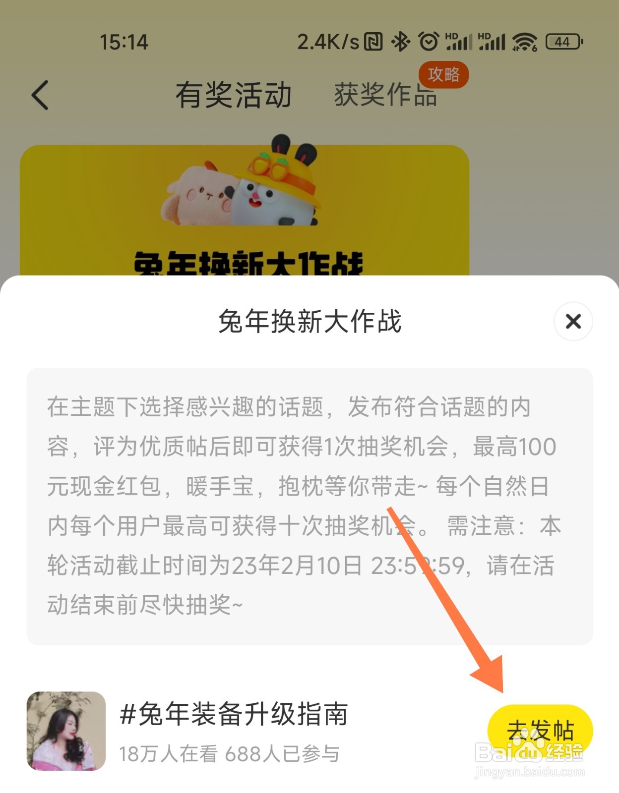 闲鱼有奖活动怎么参加